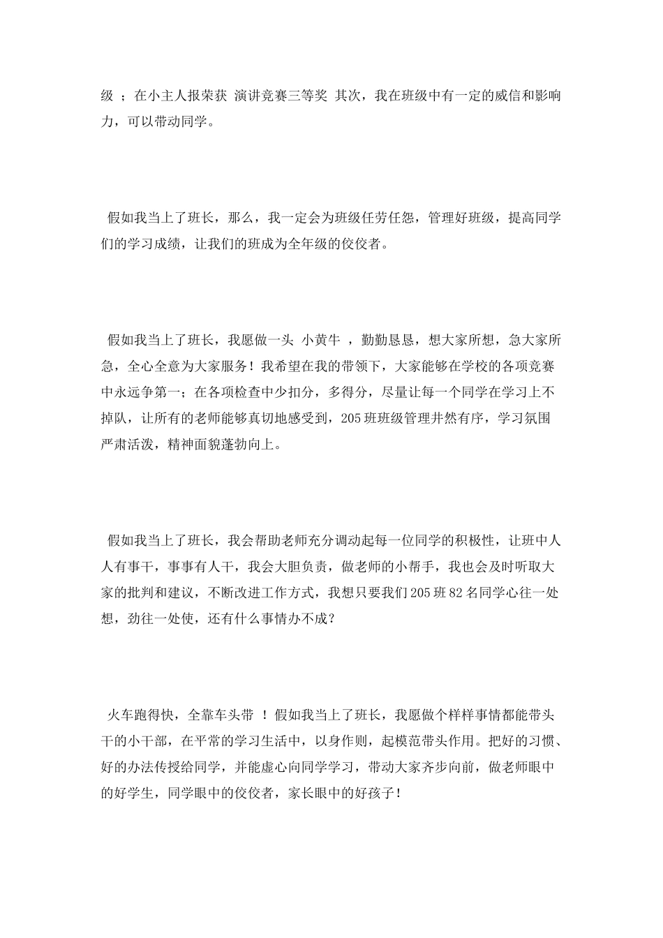 竞选班长发言稿2_第2页