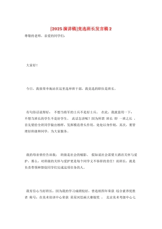 竞选班长发言稿2