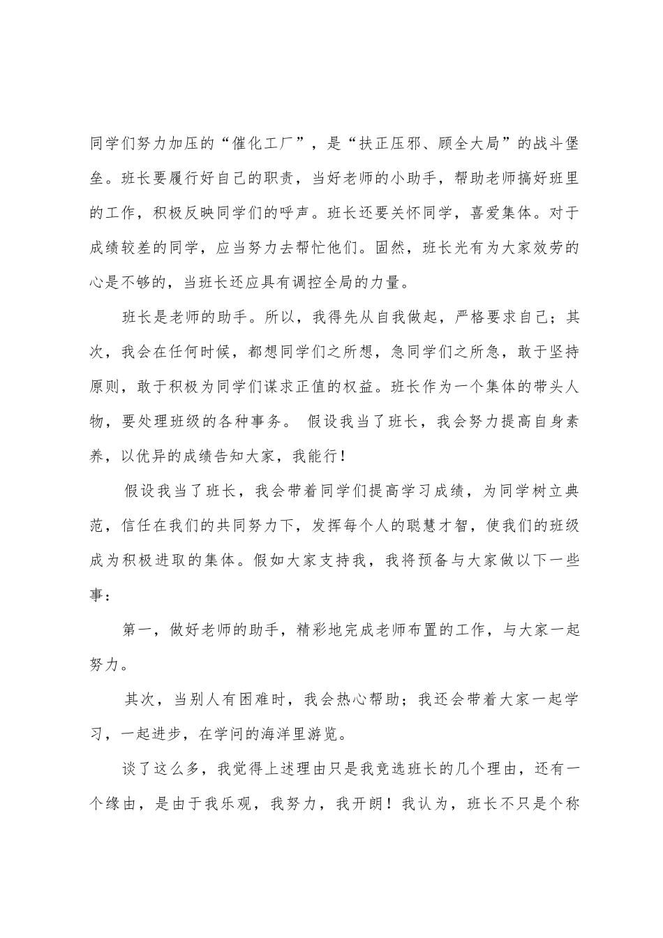 竞选班长学生演讲稿参考范文_第2页