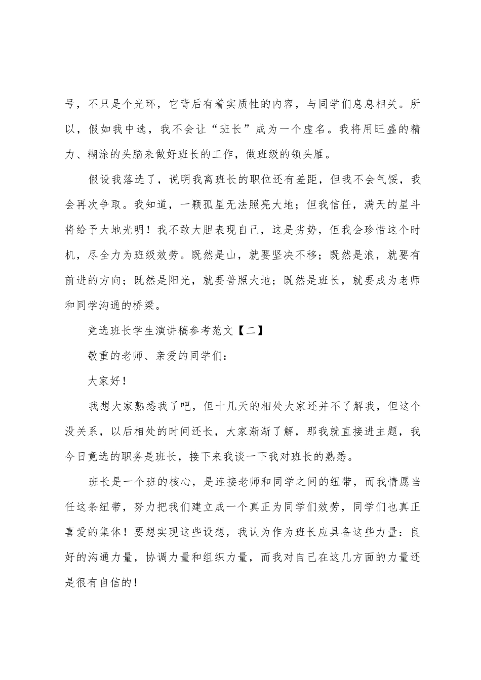 竞选班长学生演讲稿参考范文_第3页