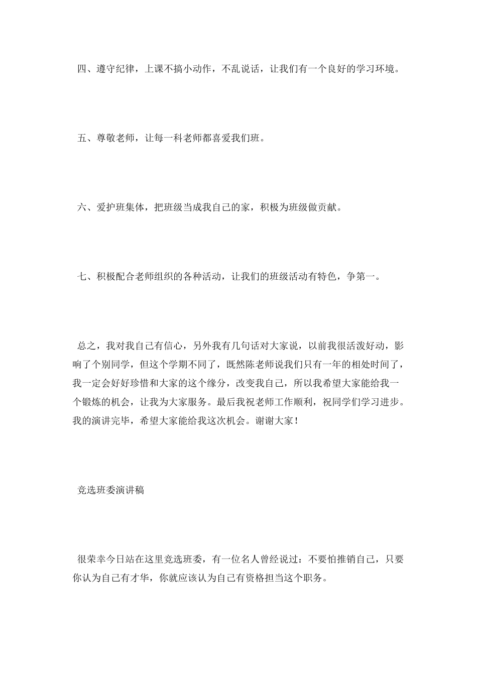 竞选班长演讲稿_第2页