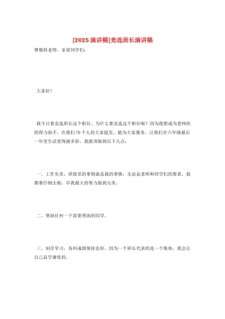 竞选班长演讲稿