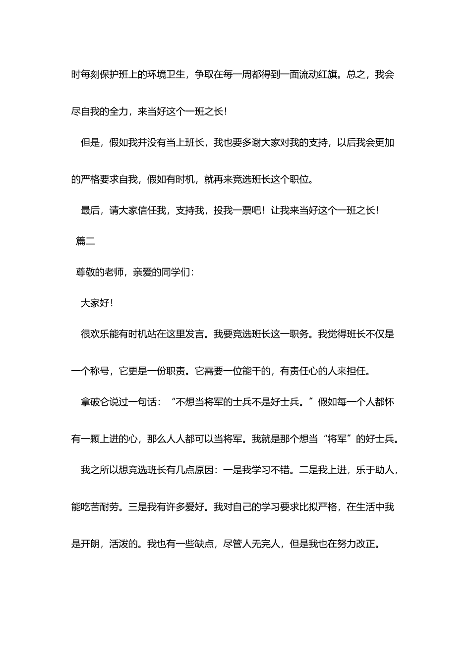 竞选班长演讲稿450字作文大全_第2页