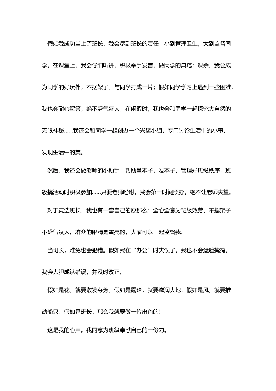 竞选班长演讲稿450字作文大全_第3页