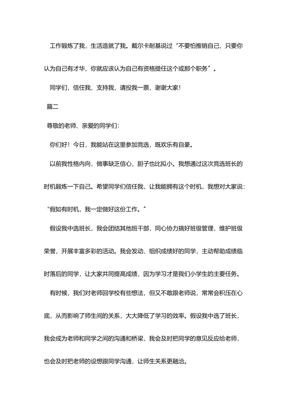 竞选班长演讲稿400字范文大全_第2页