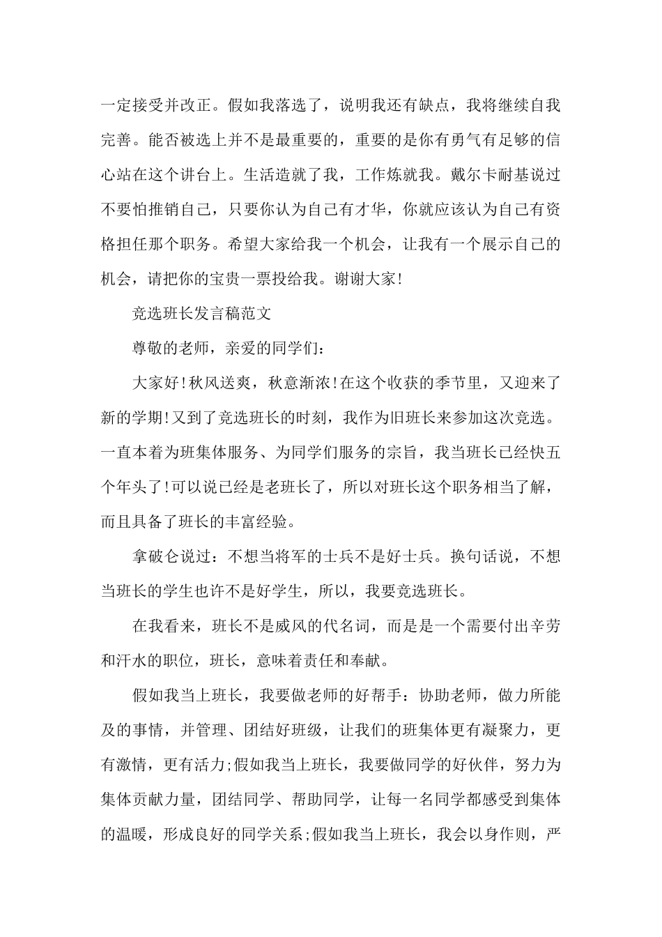 竞选班长的发言稿范文（正式版）_第3页