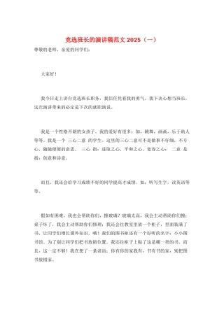 竞选班长的演讲稿范文2025(一)