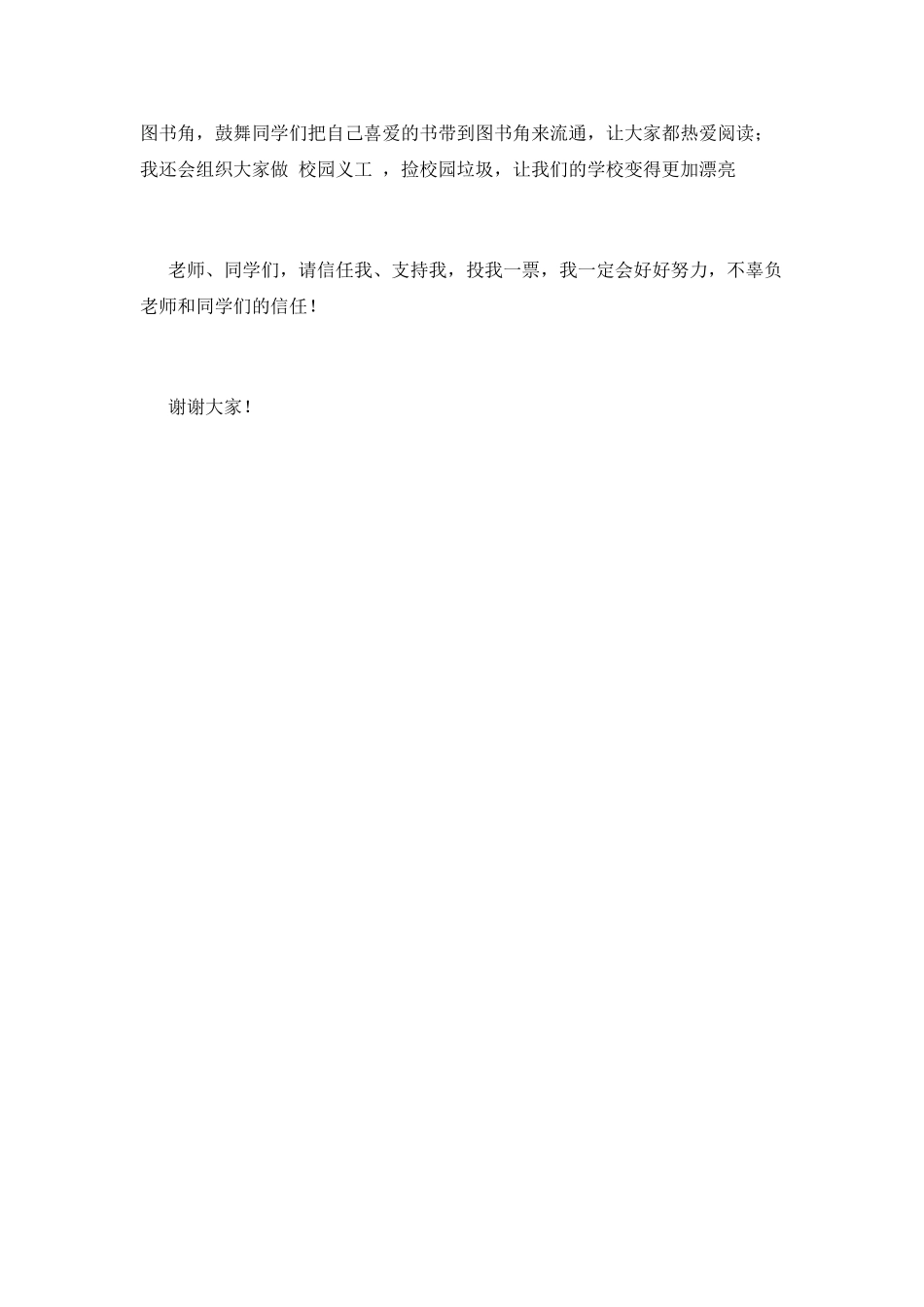 竞选班长的演讲稿范文2025(二)_第2页