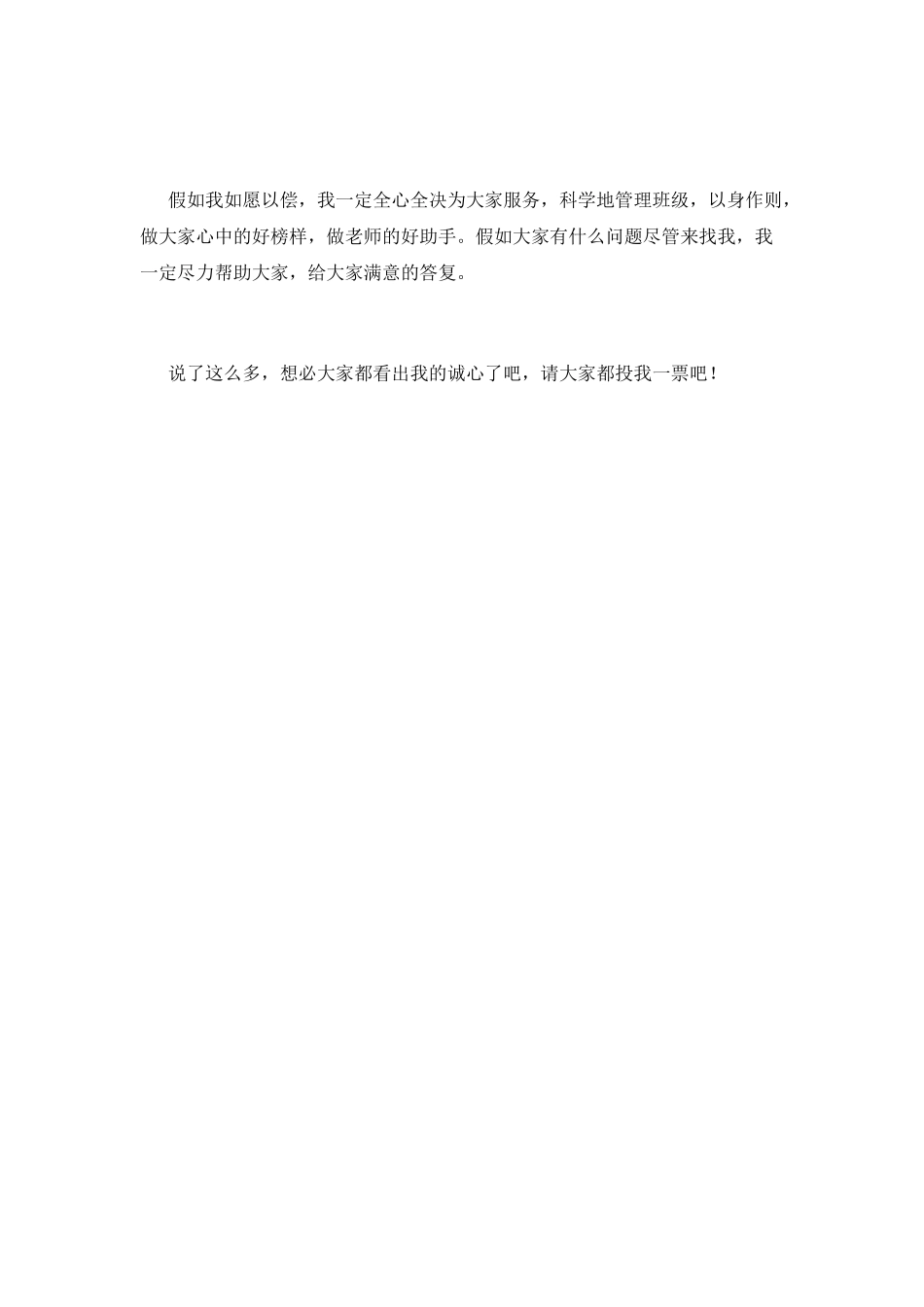 竞选班长的演讲稿范文2025(三)_第2页