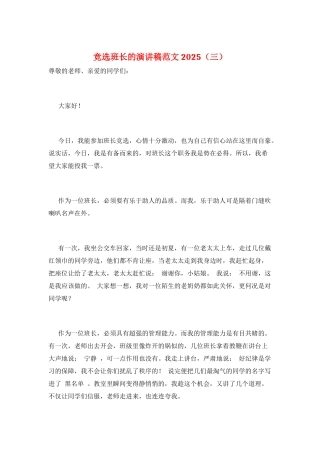 竞选班长的演讲稿范文2025(三)
