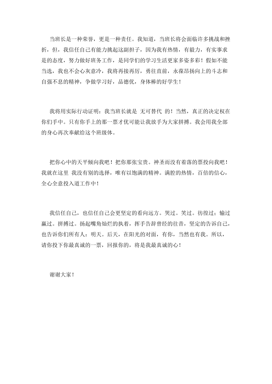 竞选班长的演讲稿范文2025_第2页