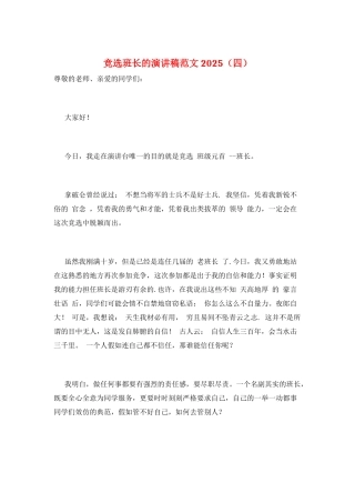 竞选班长的演讲稿范文2025