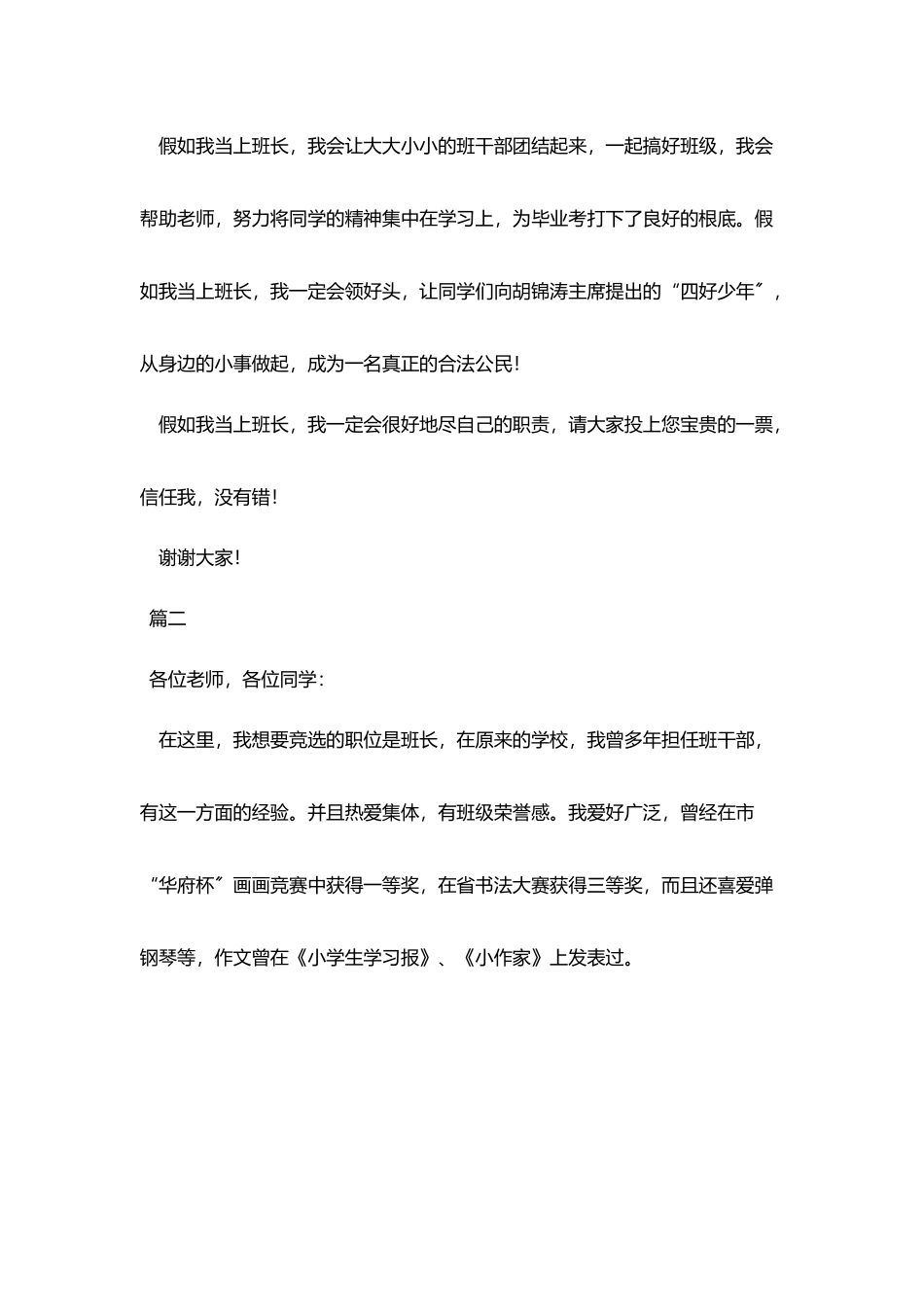 竞选班长的演讲稿精选_第2页