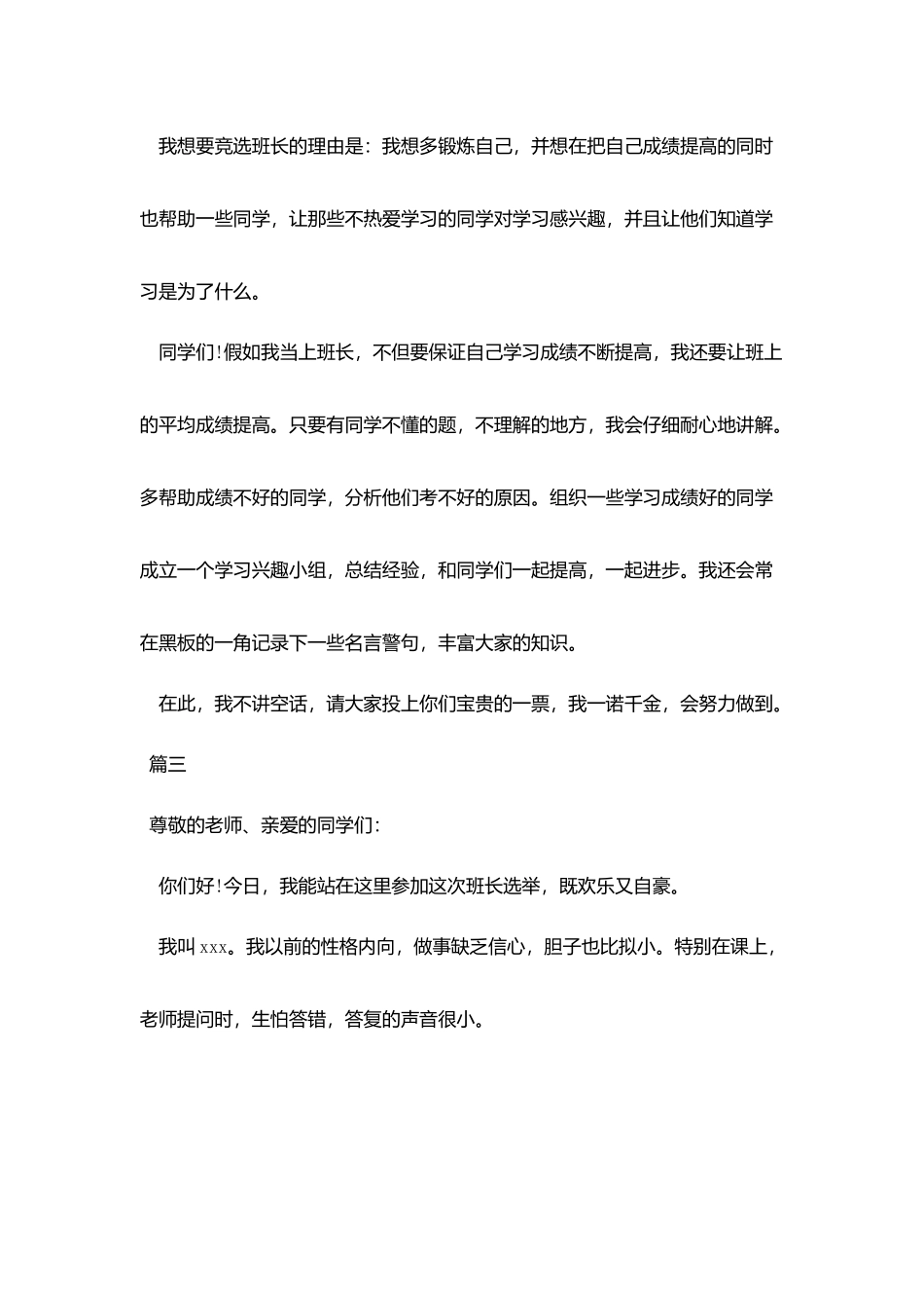 竞选班长的演讲稿精选_第3页
