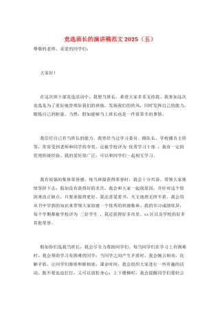 竞选班长的演讲稿范文2025(五)