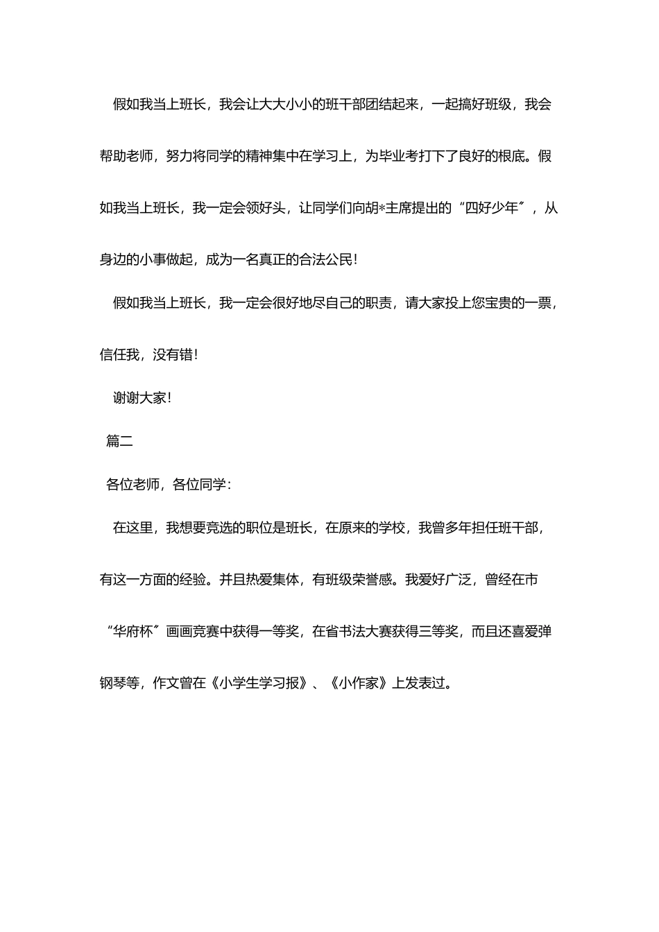 竞选班长的演讲稿范文三篇_第2页