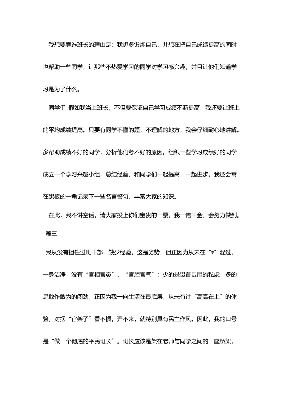竞选班长的演讲稿范文三篇_第3页