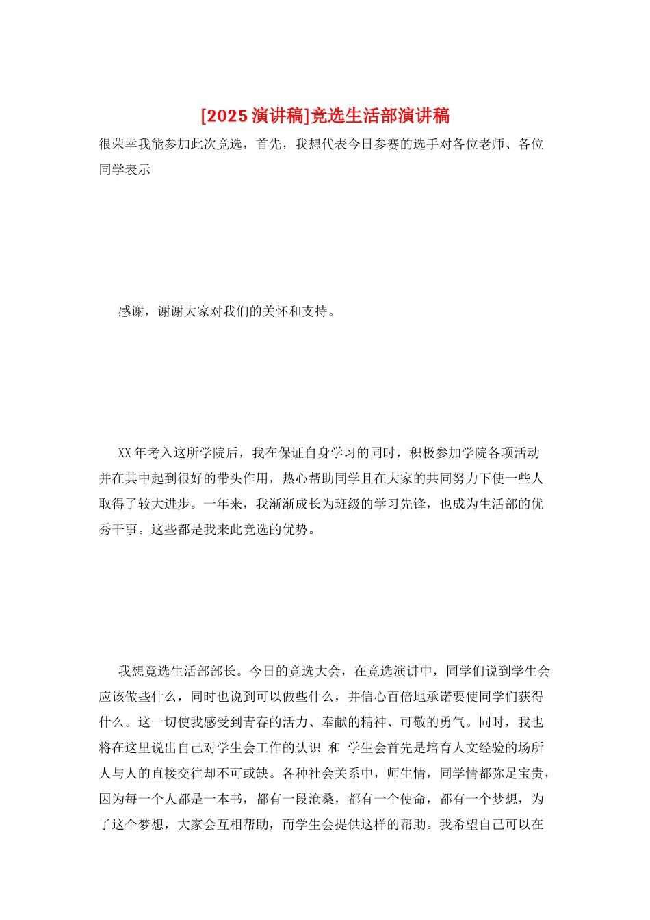 竞选生活部演讲稿_第1页