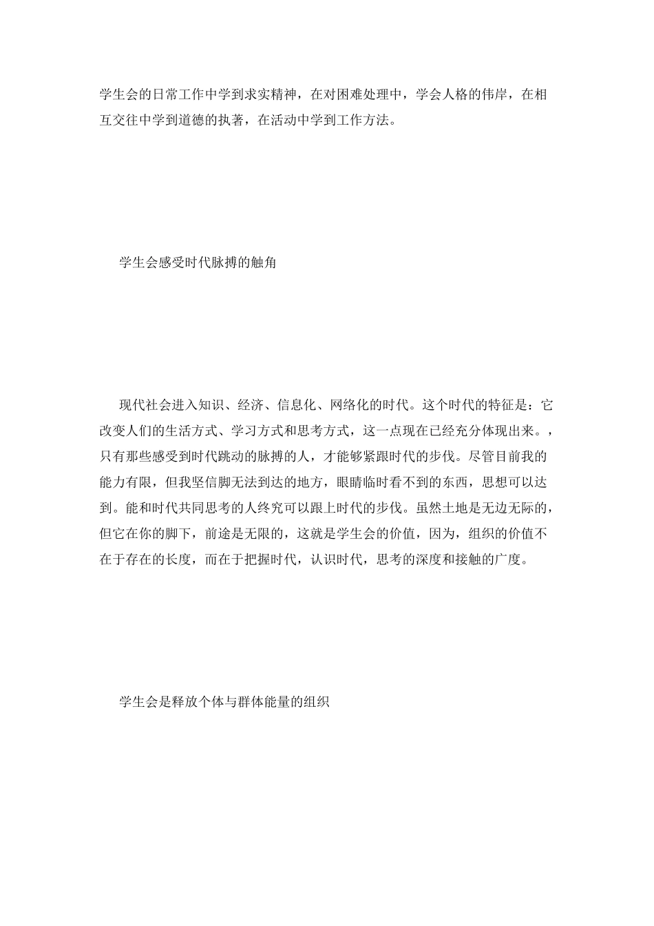 竞选生活部演讲稿_第2页