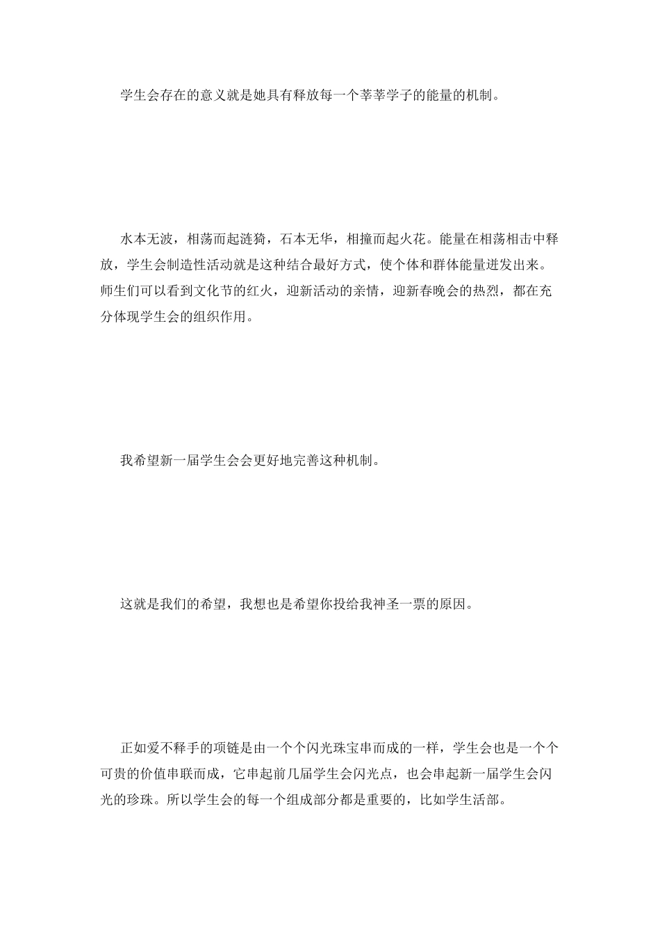 竞选生活部演讲稿_第3页