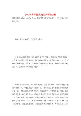 竞选生活部演讲稿