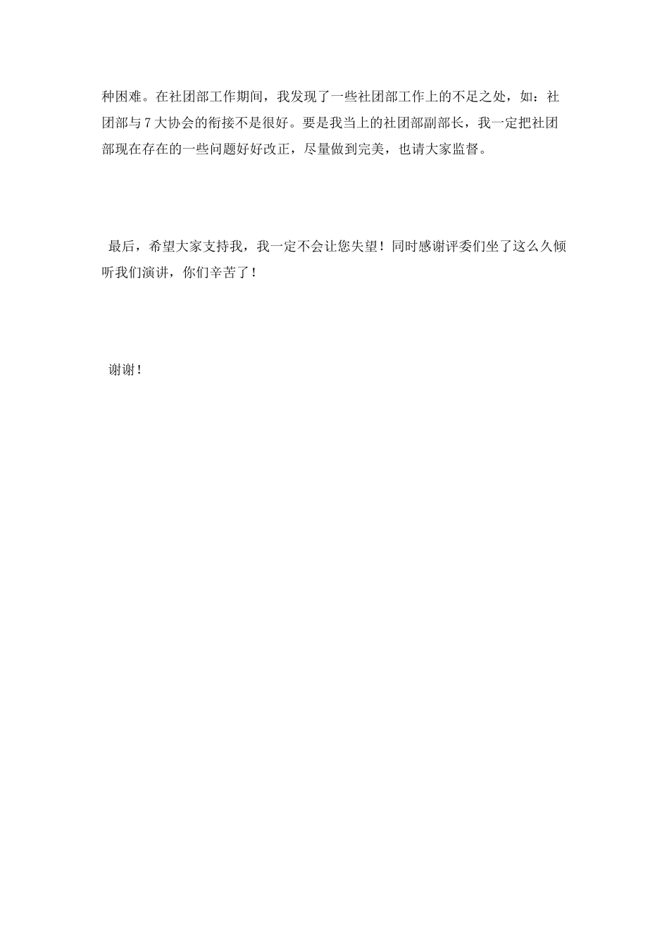 竞选社团演讲稿_第2页