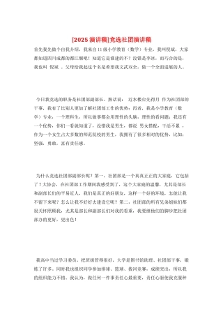 竞选社团演讲稿