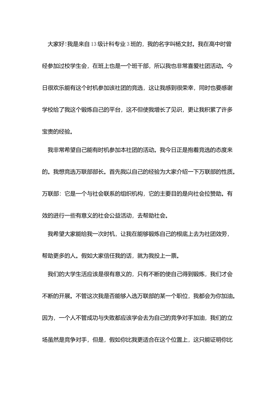 竞选社团社长自荐书_第3页