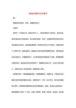 竞选社团社长自荐书