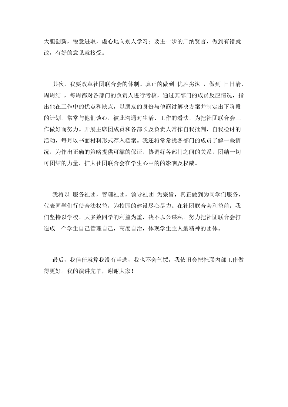 竞选社团联合会主席演讲稿2_第2页