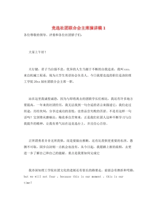 竞选社团联合会主席演讲稿1
