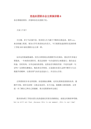 竞选社团联合会主席演讲稿4