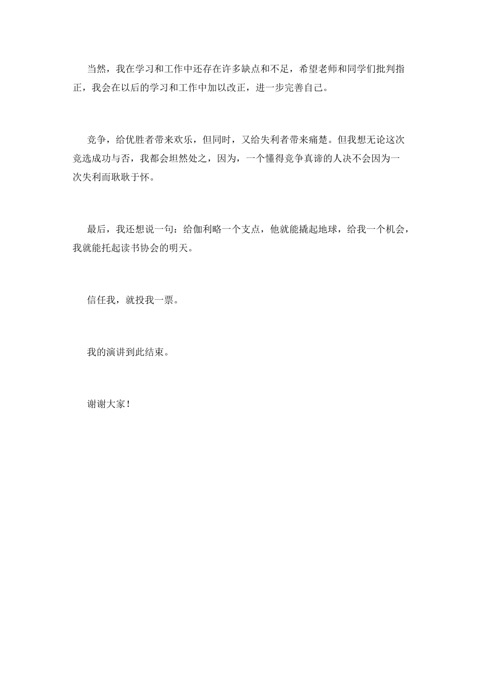 竞选社团联合会主席演讲稿5_第3页