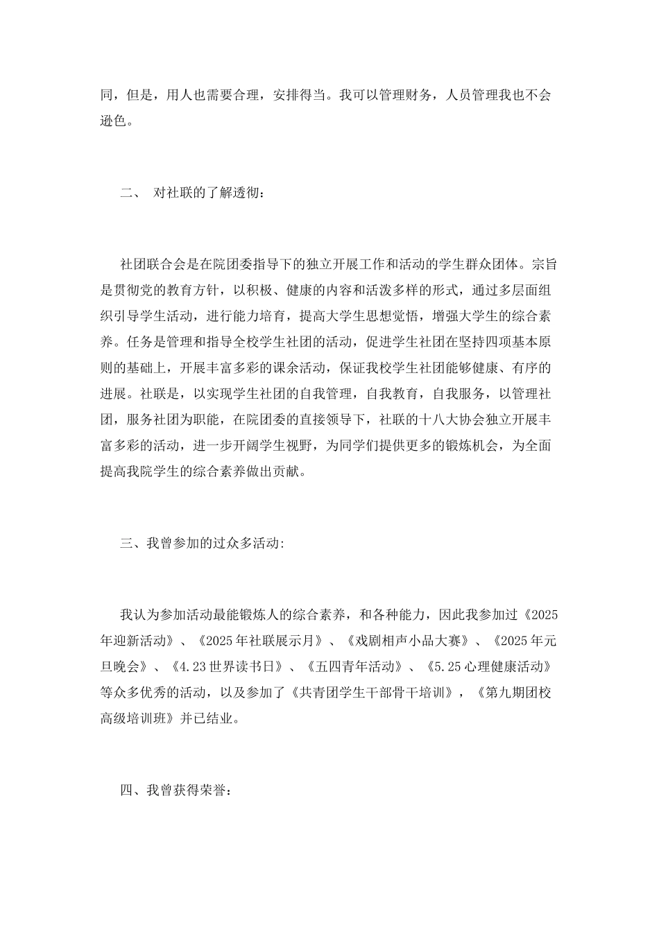 竞选社团联合会主席演讲稿8_第2页