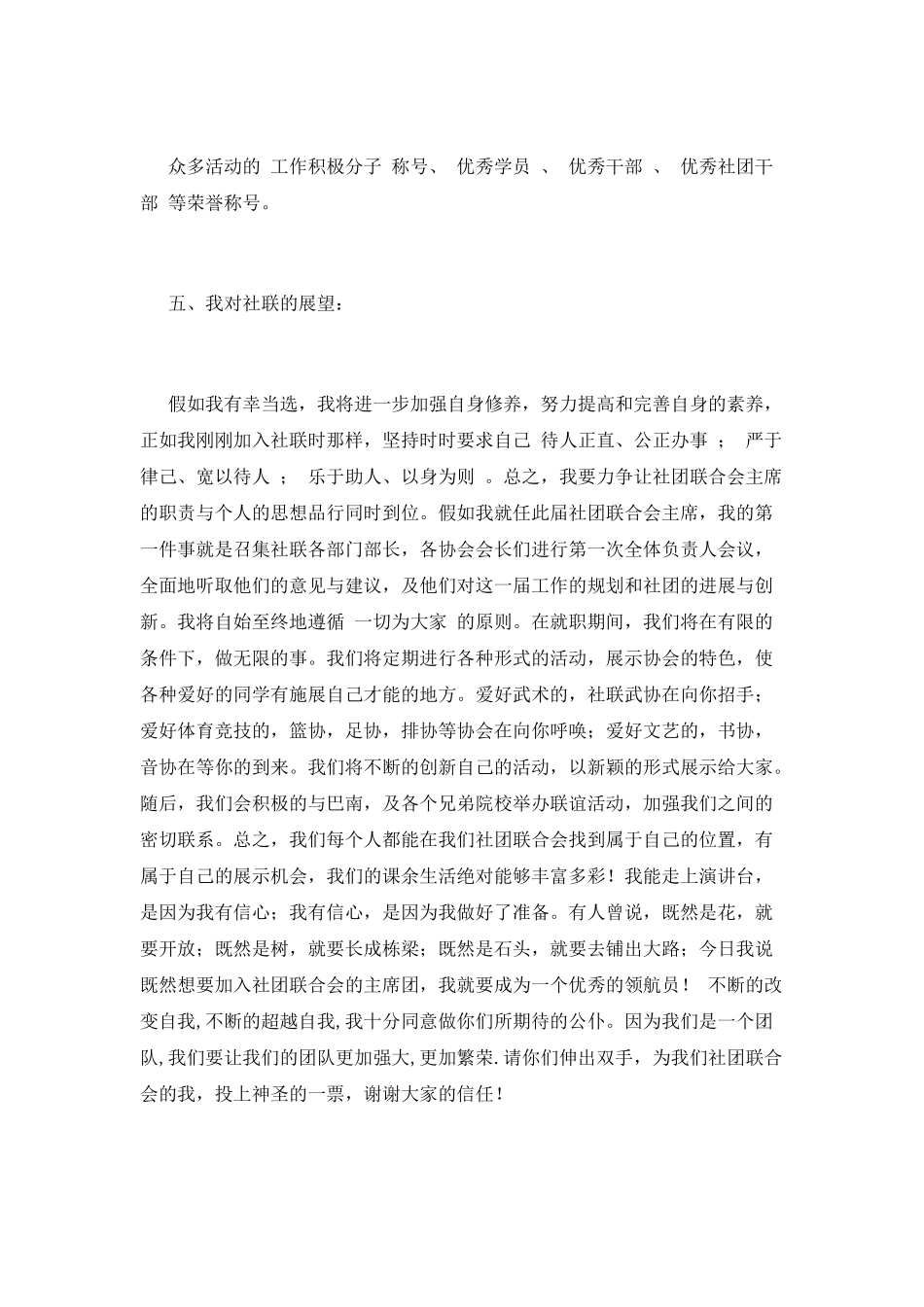 竞选社团联合会主席演讲稿8_第3页