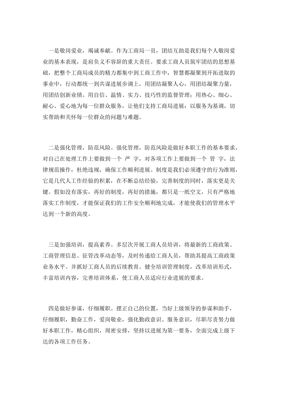 竞选科所长副职演讲_第3页