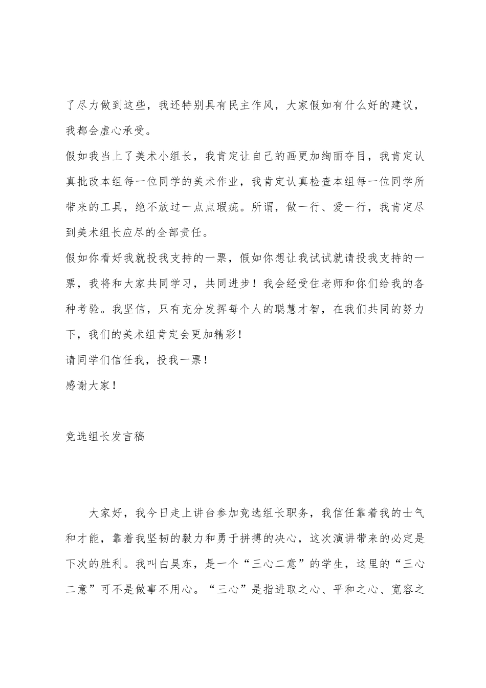 竞选组长发言稿_第2页