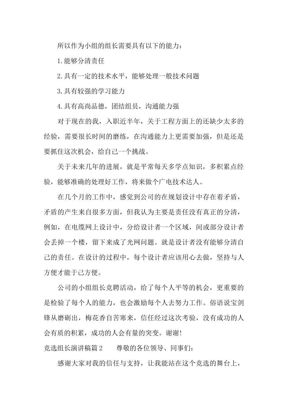 竞选组长演讲稿3篇（标准版）_第2页