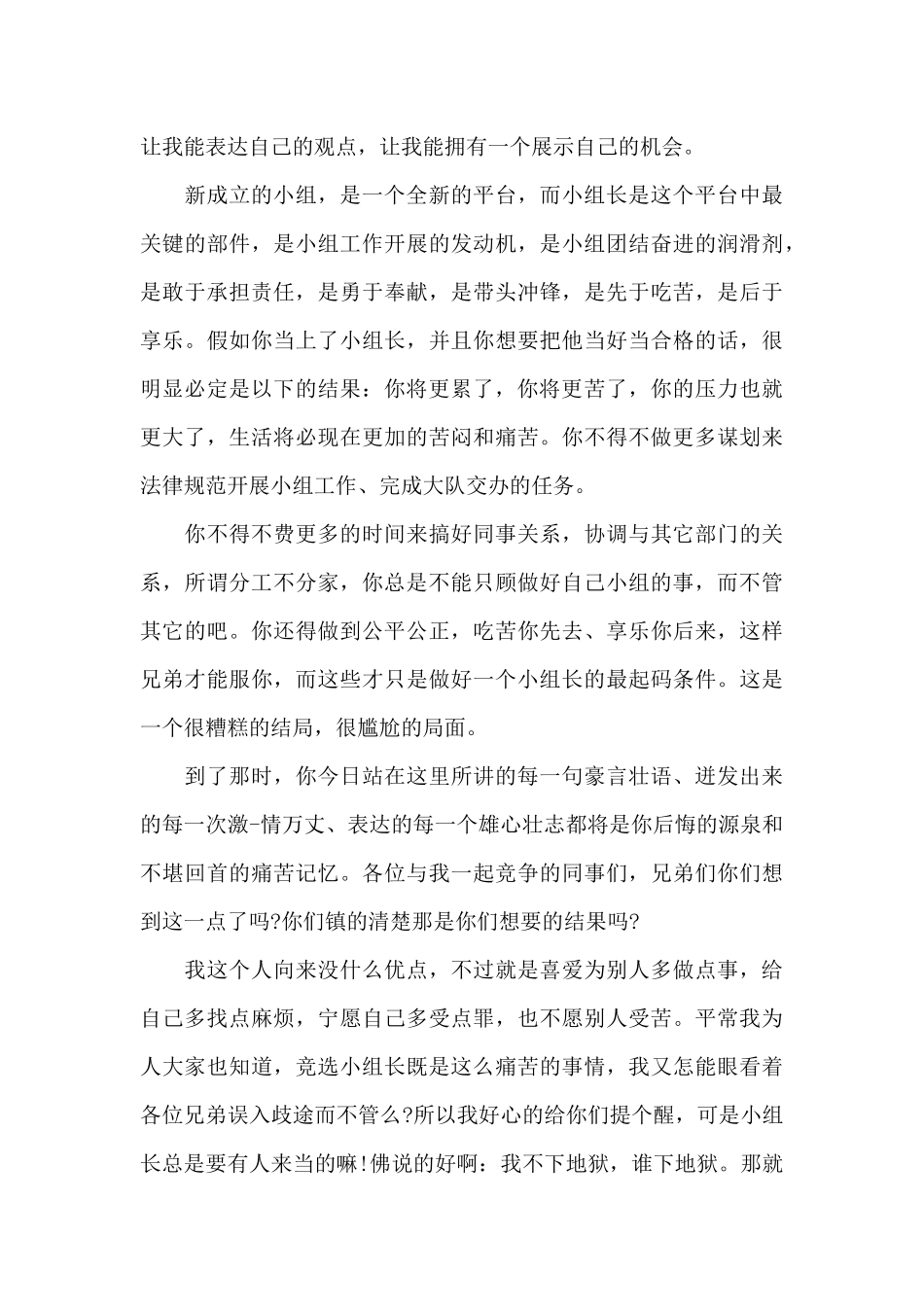 竞选组长演讲稿3篇（标准版）_第3页