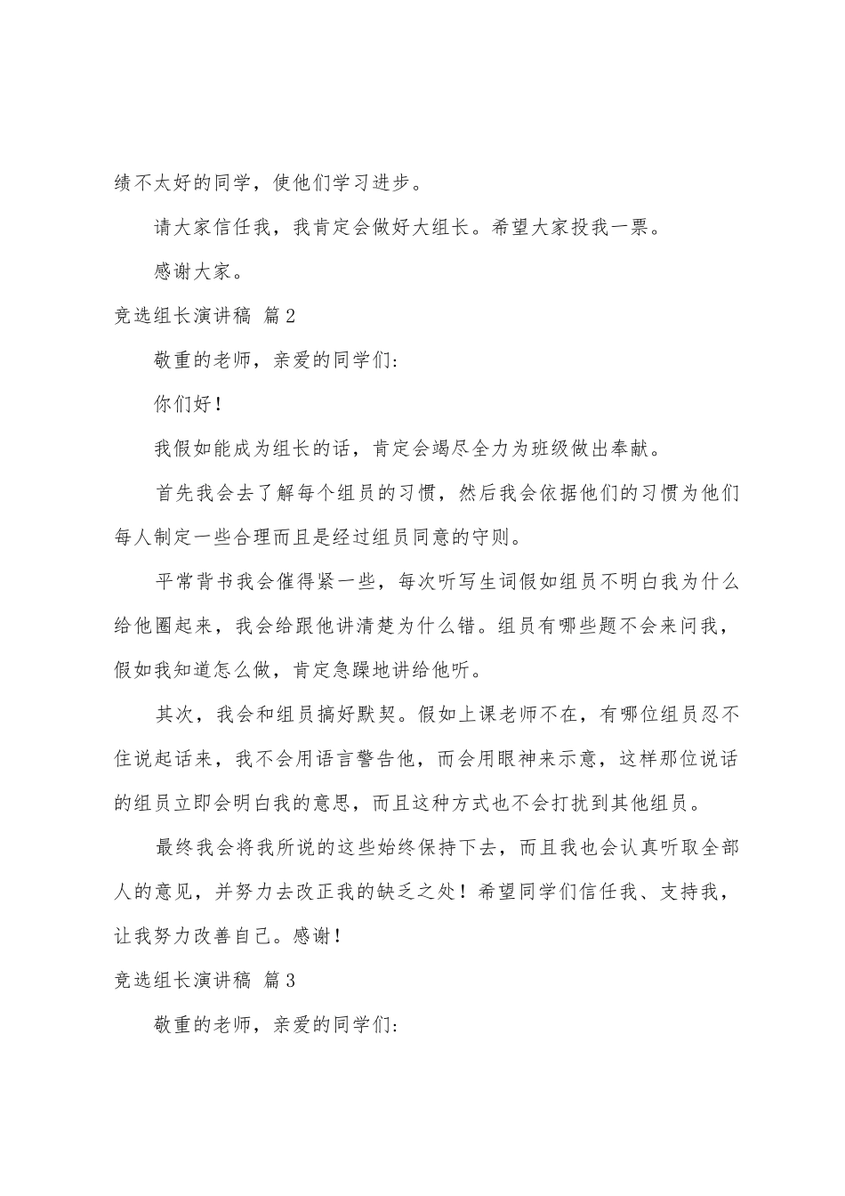 竞选组长演讲稿7篇_第2页