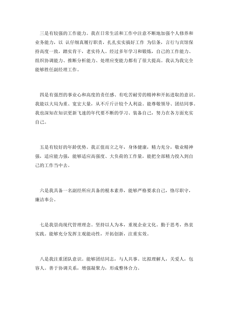 竞选经理精彩演讲_第2页