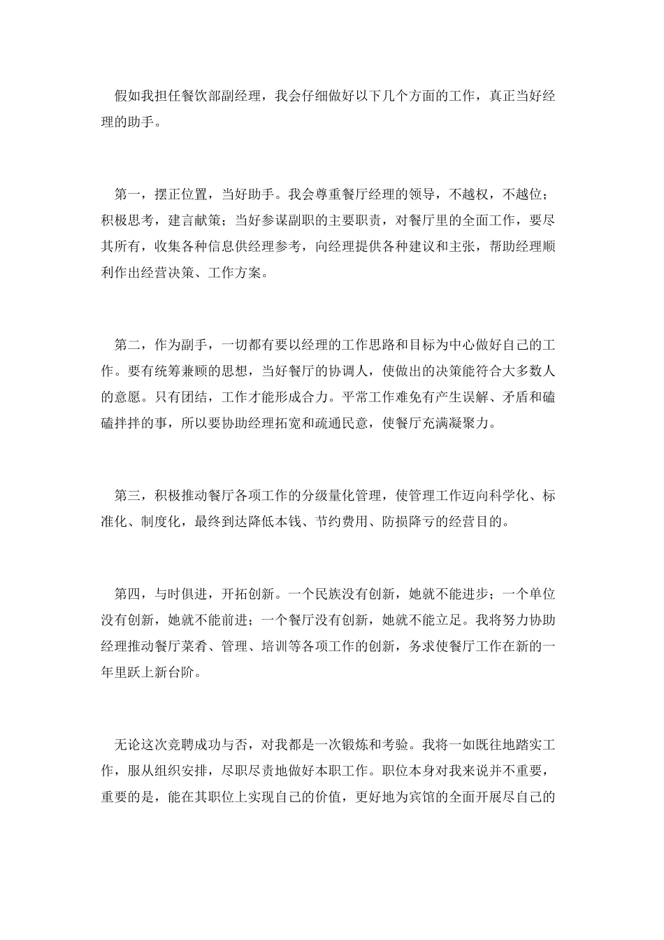 竞选经理精彩演讲_第3页