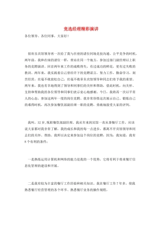竞选经理精彩演讲