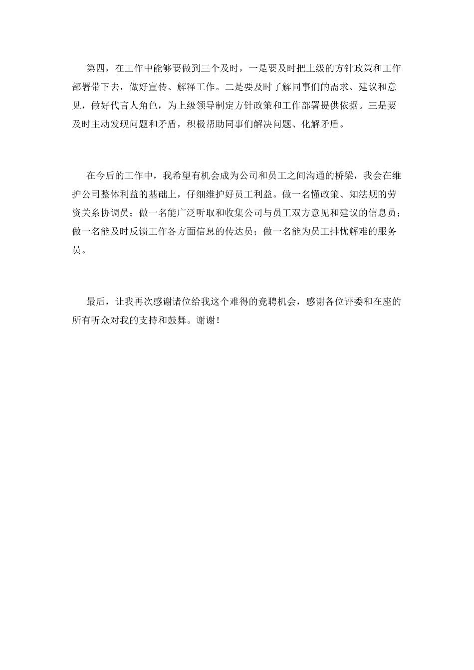 竞选职工代表演讲稿2_第2页