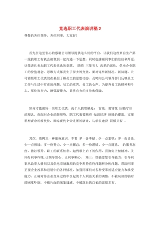 竞选职工代表演讲稿2