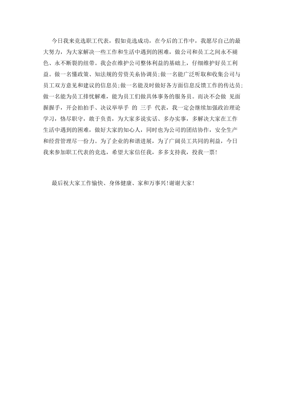 竞选职工代表演讲稿4_第2页