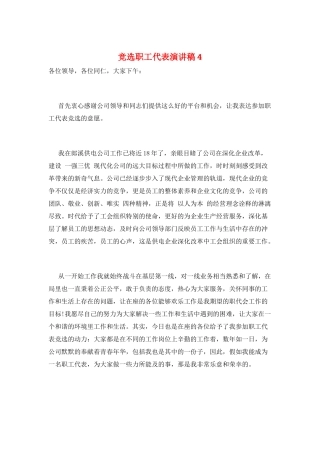 竞选职工代表演讲稿4