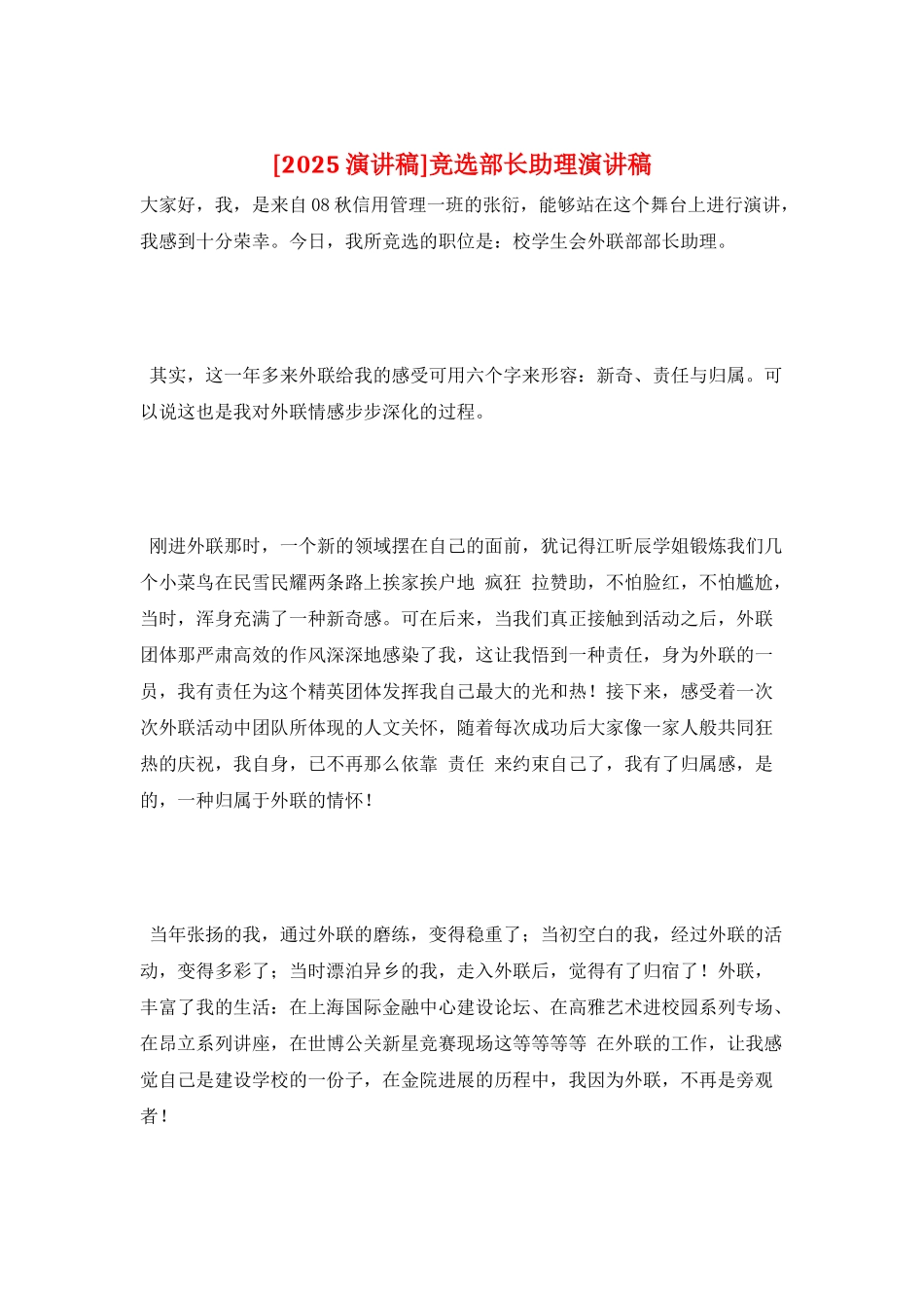 竞选部长助理演讲稿_第1页