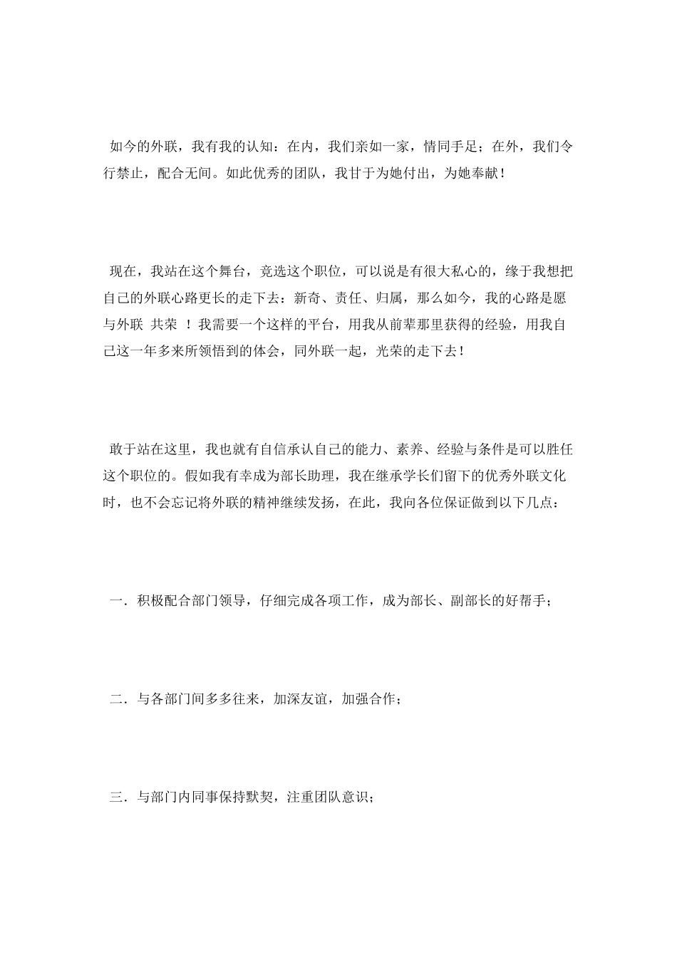 竞选部长助理演讲稿_第2页