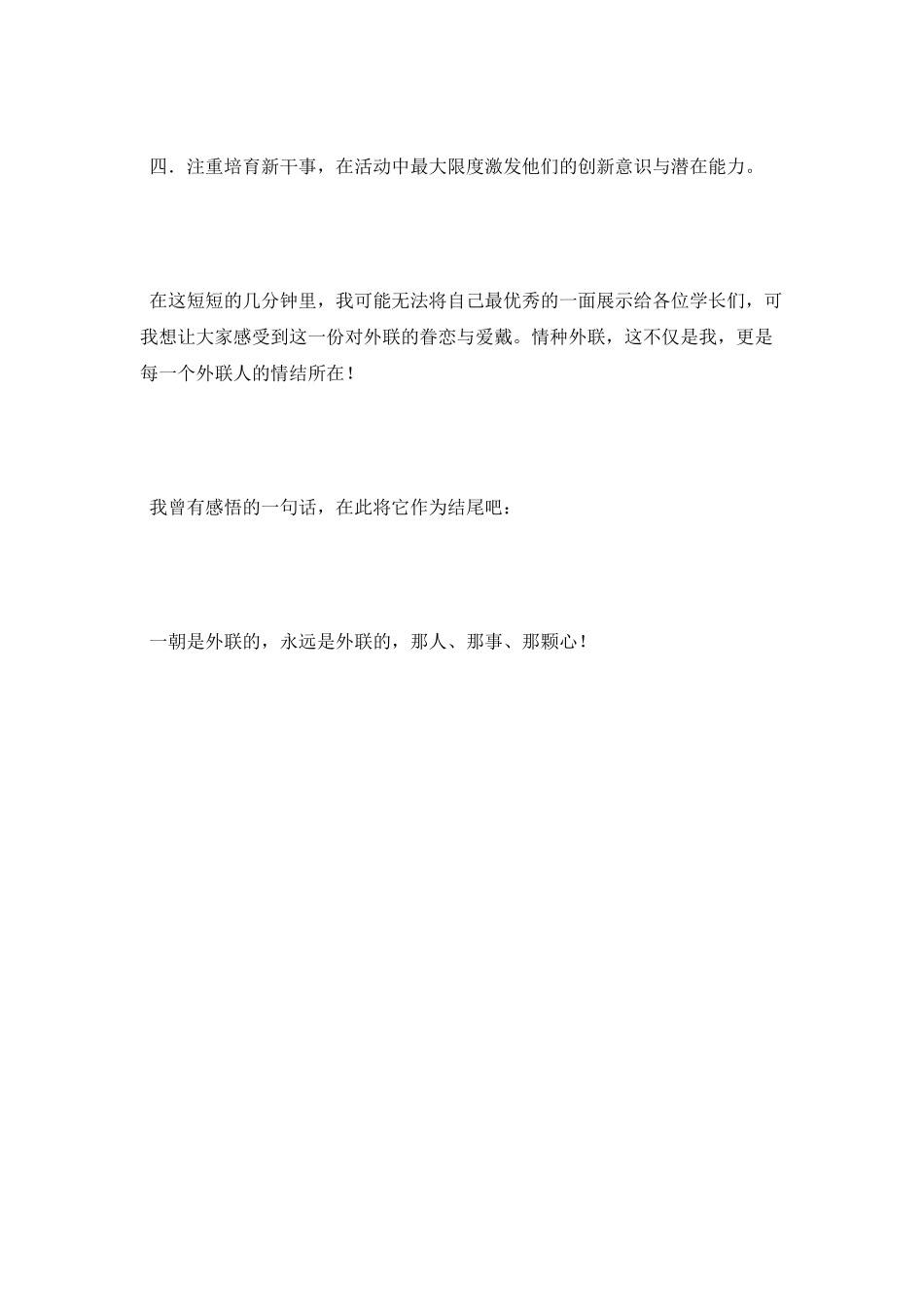 竞选部长助理演讲稿_第3页